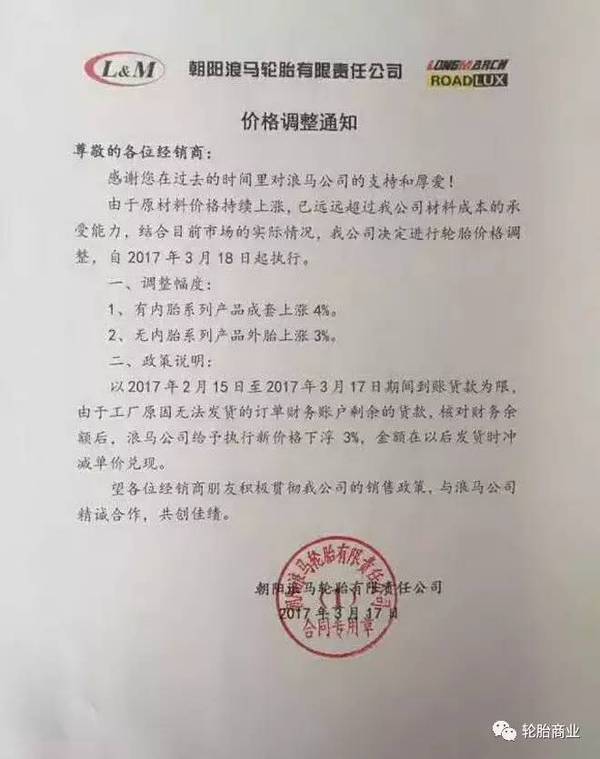 一大群气势汹汹的轮胎涨价通知又来了!
